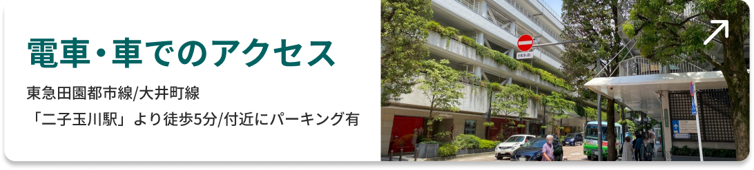 電車・車でのアクセス| 東京世田谷の自費リハビリRehealth | 脳卒中・整形外科後遺症・パーキンソン病 | マシンピラティス